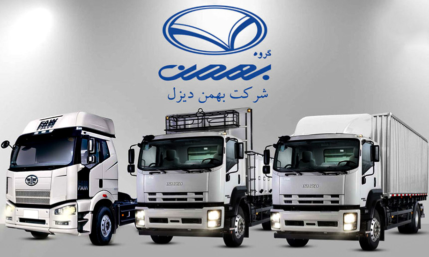 شرایط ویژه فروش نقدی محصولات بهمن دیزل با تخفیف ویژه تیرماه ۱۴۰۴